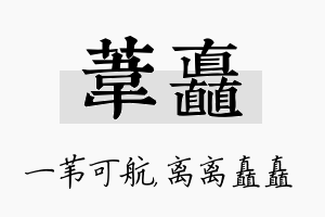 苇矗名字的寓意及含义