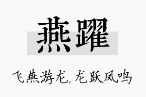 燕跃名字的寓意及含义