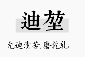 迪堃名字的寓意及含义