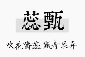 蕊甄名字的寓意及含义