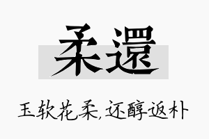 柔还名字的寓意及含义