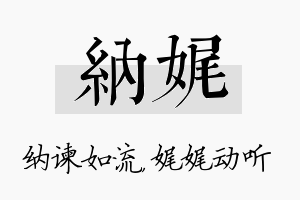 纳娓名字的寓意及含义