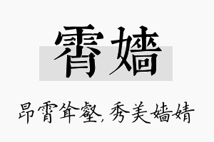 霄嫱名字的寓意及含义