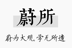 蔚所名字的寓意及含义