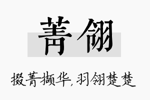 菁翎名字的寓意及含义