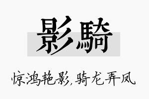 影骑名字的寓意及含义