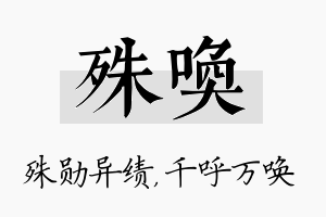 殊唤名字的寓意及含义