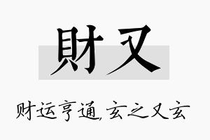 财又名字的寓意及含义