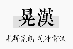 晃汉名字的寓意及含义