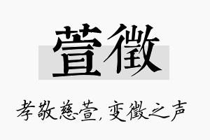 萱徵名字的寓意及含义