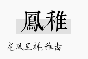 凤稚名字的寓意及含义