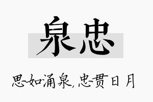 泉忠名字的寓意及含义