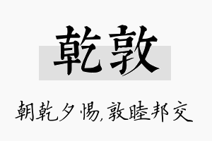 乾敦名字的寓意及含义