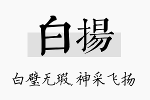 白扬名字的寓意及含义