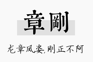 章刚名字的寓意及含义