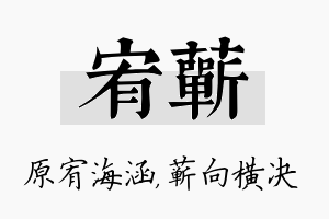 宥蕲名字的寓意及含义