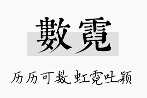 数霓名字的寓意及含义