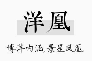 洋凰名字的寓意及含义