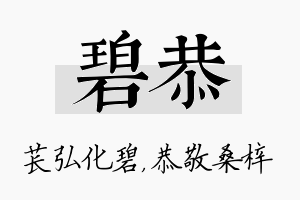 碧恭名字的寓意及含义