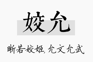 姣允名字的寓意及含义