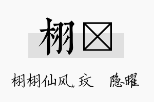 栩玟名字的寓意及含义