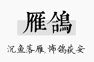 雁鸽名字的寓意及含义