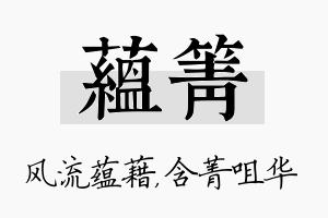 蕴箐名字的寓意及含义