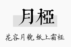 月桠名字的寓意及含义