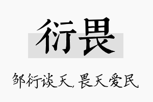 衍畏名字的寓意及含义