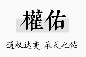 权佑名字的寓意及含义