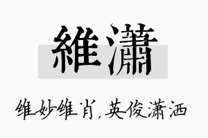 维潇名字的寓意及含义