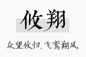 攸翔名字的寓意及含义