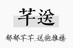 芊送名字的寓意及含义