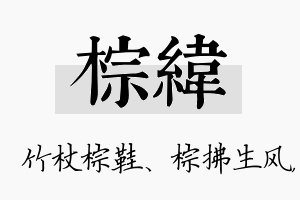 棕纬名字的寓意及含义