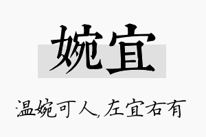 婉宜名字的寓意及含义