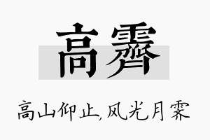 高霁名字的寓意及含义