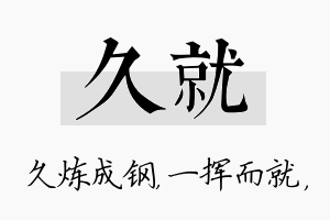 久就名字的寓意及含义