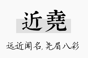 近尧名字的寓意及含义