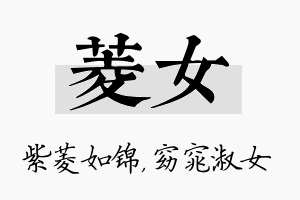 菱女名字的寓意及含义