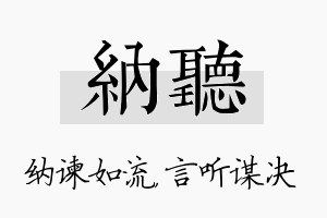 纳听名字的寓意及含义