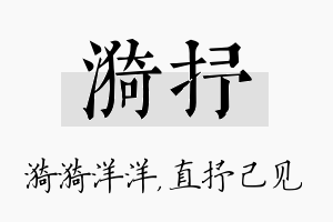 漪抒名字的寓意及含义