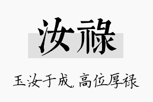 汝禄名字的寓意及含义