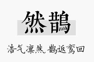 然鹊名字的寓意及含义