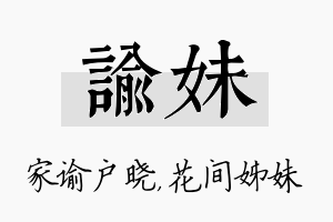 谕妹名字的寓意及含义