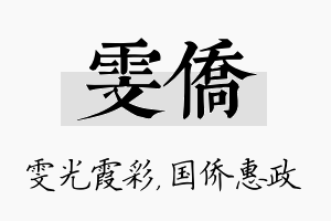 雯侨名字的寓意及含义