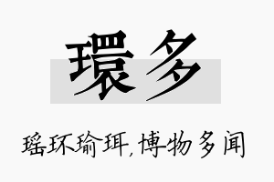 环多名字的寓意及含义