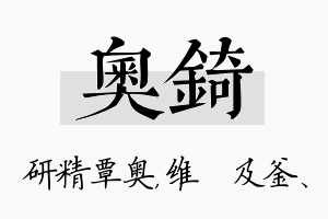 奥锜名字的寓意及含义