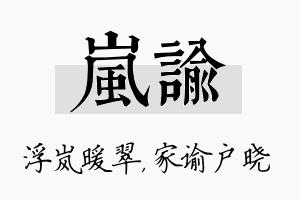 岚谕名字的寓意及含义