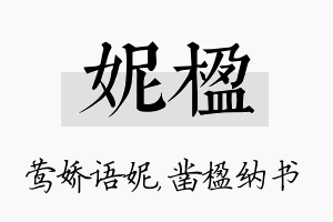 妮楹名字的寓意及含义