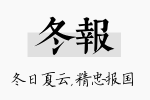 冬报名字的寓意及含义